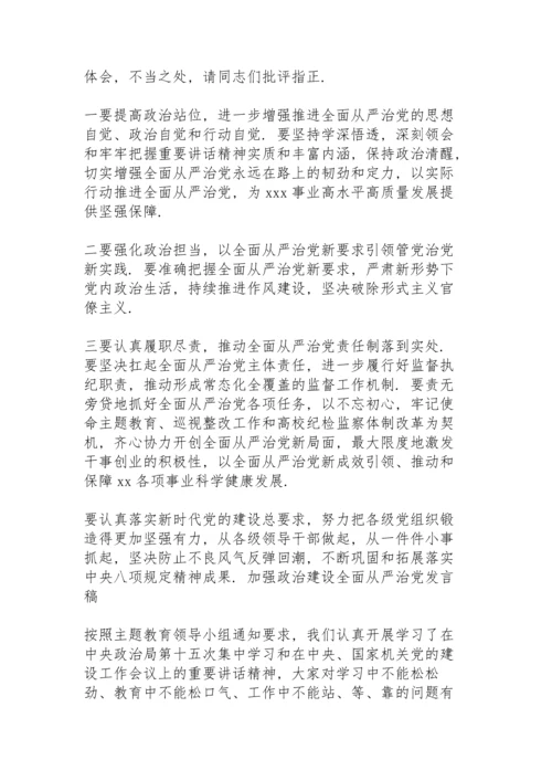加强政治建设全面从严治党发言稿.docx