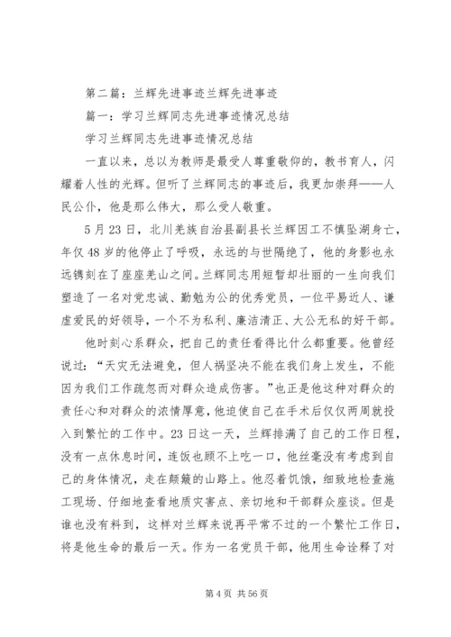 学习兰辉先进事迹思想汇报.docx