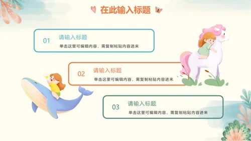橙色可爱手绘水彩动物幼儿学习教育PPT模板