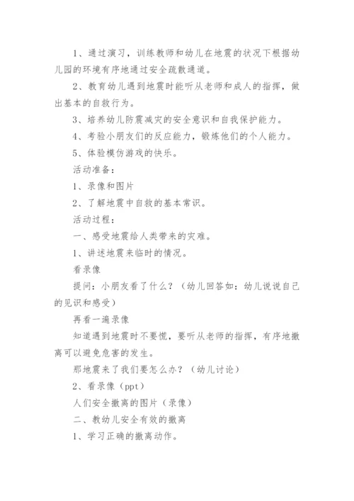 防震减灾安全教育教案优秀.docx