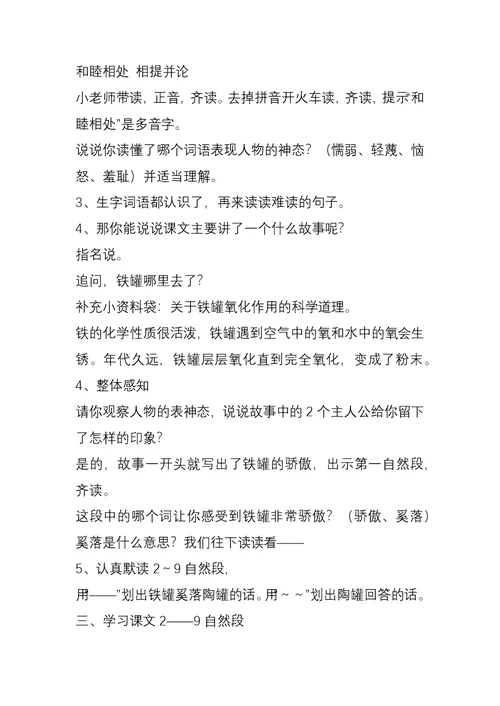 《陶罐和铁罐》教学设计[4]
