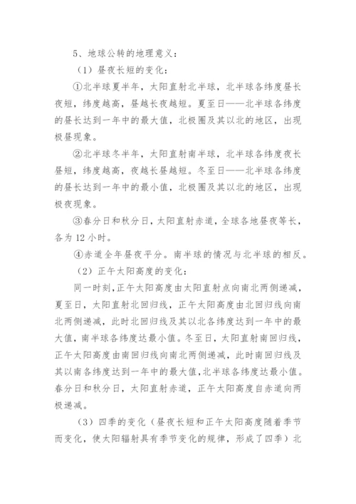 高一地理知识点总结.docx