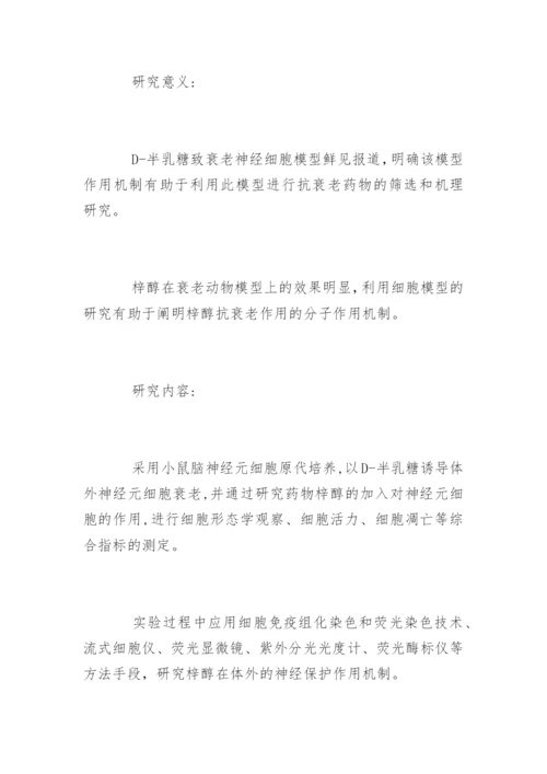 药学毕业论文开题报告精编.docx