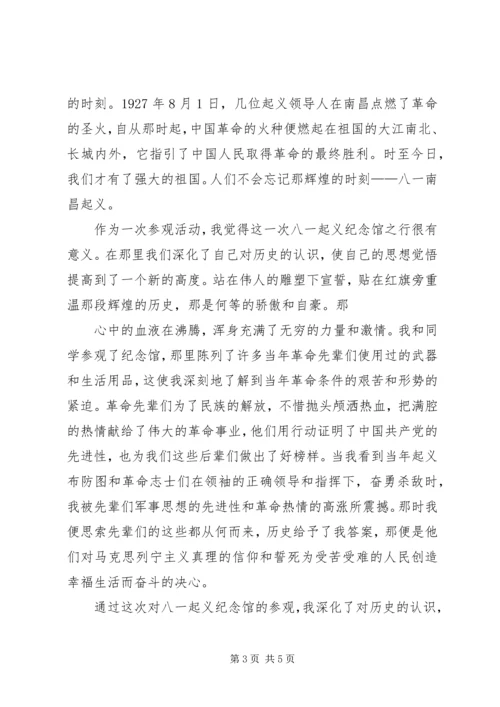 参观八一南昌起义纪念馆心得 (2).docx