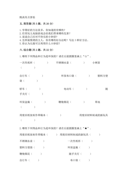 部编版二年级下册道德与法治期末考试试卷（基础题）.docx