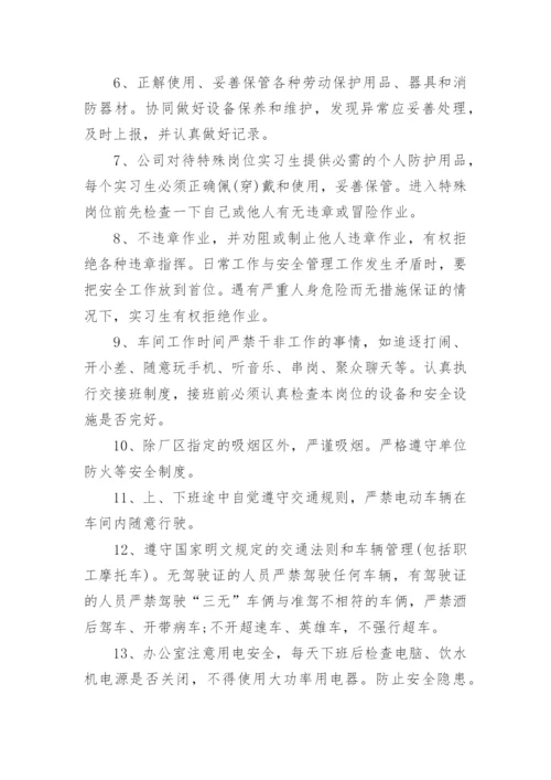 实习生安全责任书_4.docx