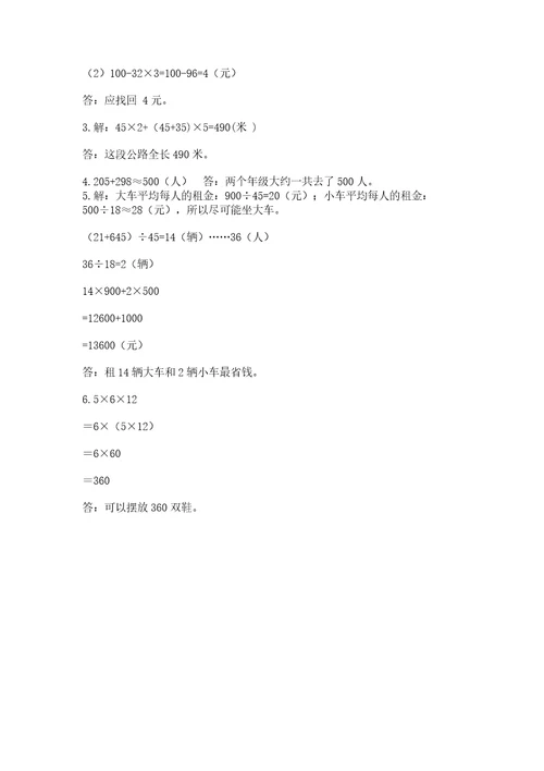 小学四年级下册数学期中测试卷及参考答案（a卷）