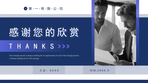 管理制度体系项目建议书管理通用PPT模板