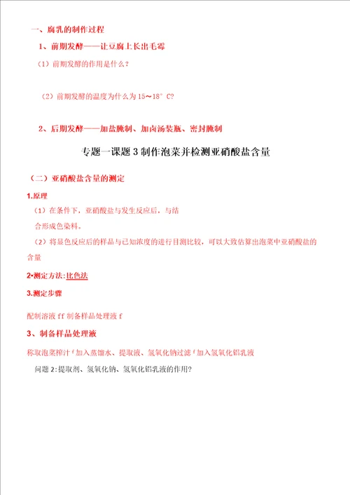 高中生物选修一专题1、2重点知识点总结