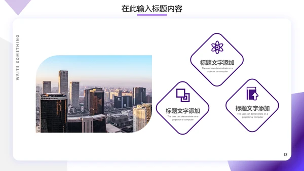 欧美风紫色几何建筑商业计划书通用PPT