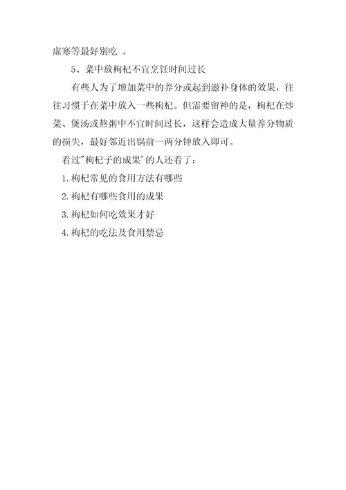 枸杞子的功效作用和正确食用方法黑色枸杞子作用与功效