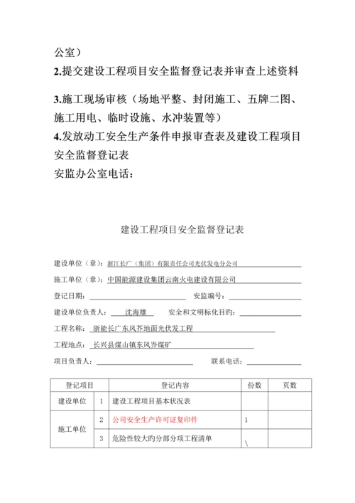 办理安监手续标准流程清单.docx