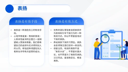 插画风团队管理员工培训团队管理办法PPT