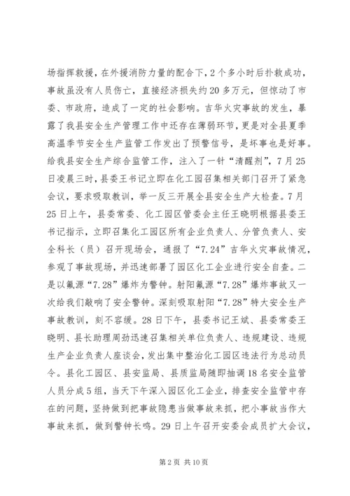 向督查组的关于全县安全生产大检查工作的情况汇报 (4).docx