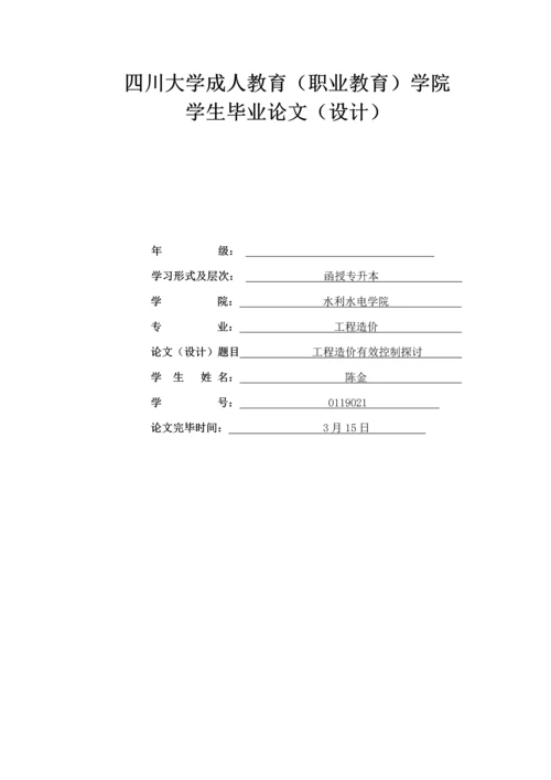 关键工程造价优秀毕业设计模板.docx