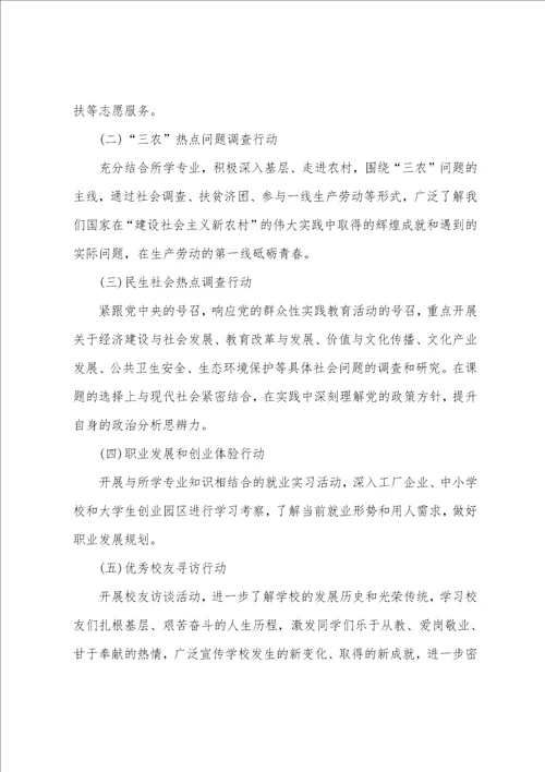 暑假实践活动计划