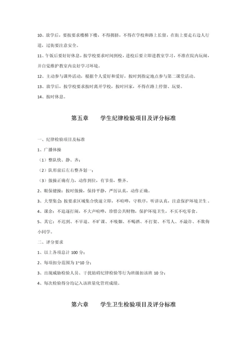 政教处学生管理新规制度.docx