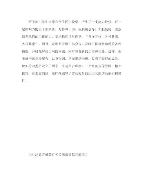 精编之班主任工作经验总结范文.docx