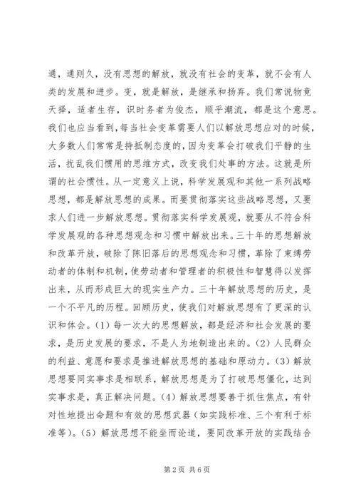 思想大解放工作大提高心得体会 (5).docx