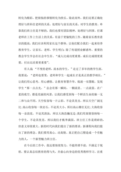 初中班主任培训心得体会集合15篇.docx