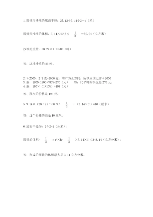 小学六年级数学毕业试题附答案（满分必刷）.docx