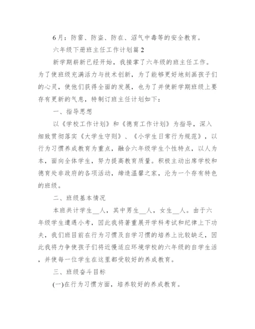 六年级上册班主任工作计划.docx
