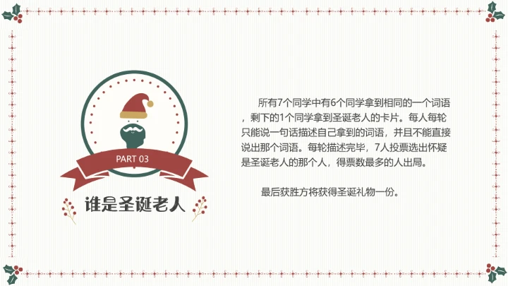 圣诞节主题班会