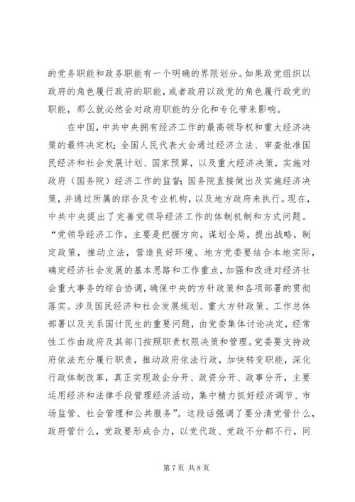 提高执政党驾驭市场经济的能力.docx