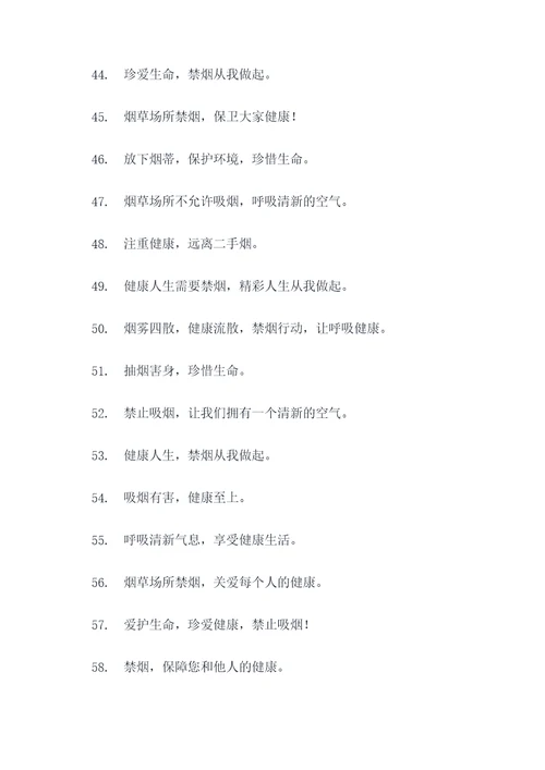 烟草场所禁止吸烟标语口号