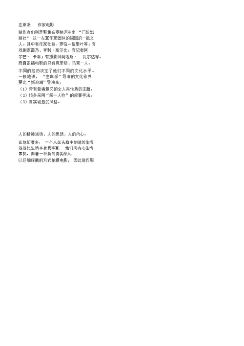 中外电影史考试复习知识点