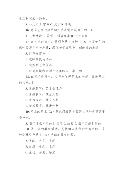 幼儿园教育指导纲要试题含答案.docx