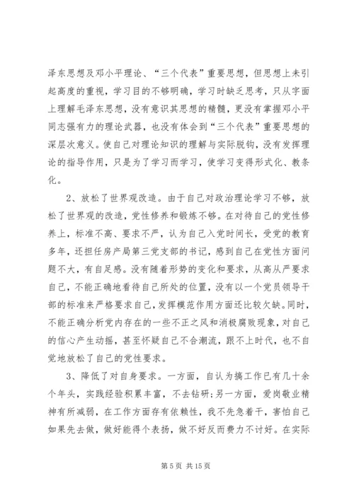 党性意识检讨书.docx