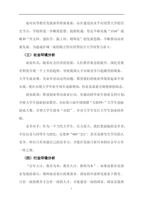 14页4600字书法专业职业生涯规划.docx