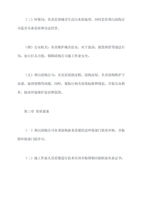 粪污清掏管理制度