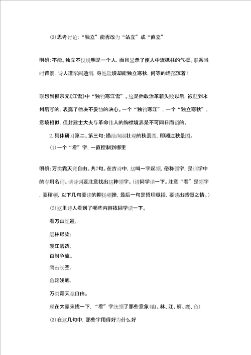 沁园春长沙教案