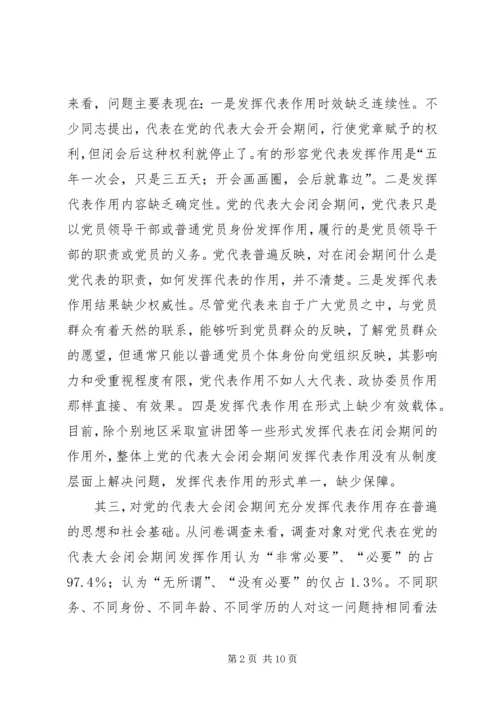 党的代表大会途径与形式.docx