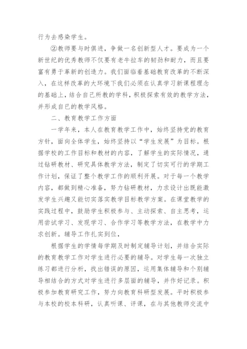 教师个人能力个人总结_1.docx