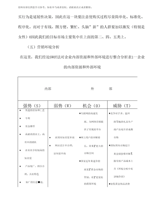 嘉兴有限公司网络营销设计方案模板