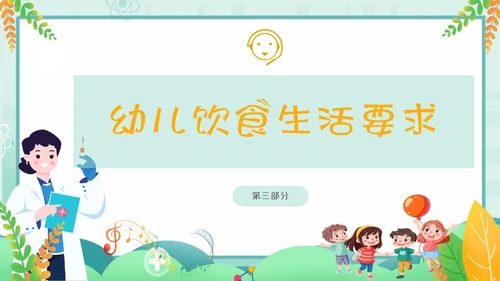 绿色卡通风幼儿园卫生保健培训PPT课件