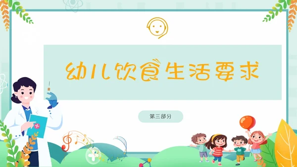 绿色卡通风幼儿园卫生保健培训PPT课件