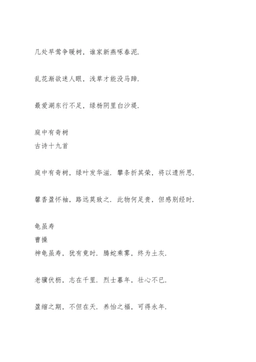 部编版八年级上语文课内古诗词整理.docx