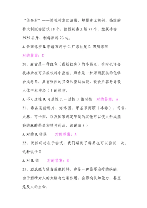 2023年禁毒知识竞赛参考试题及答案.docx