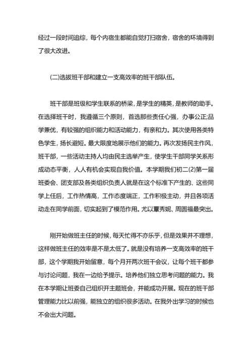 初中学期班级工作总结.docx