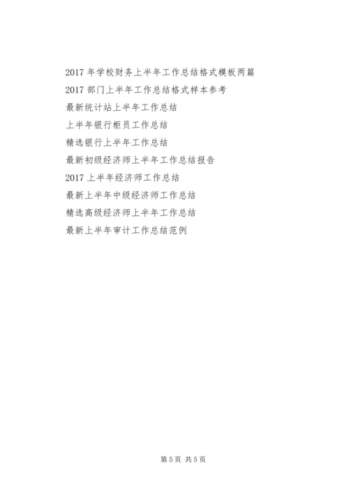 今年度税务局上半年工作总结汇报.docx