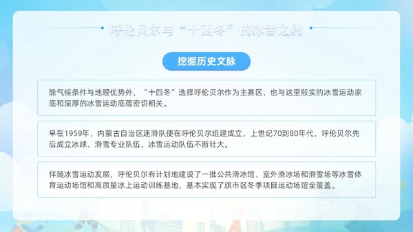 蓝色清新展板风第十四届全国冬季运动会PPT模板