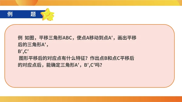 黄色微立体初一数学平移课件PPT模板