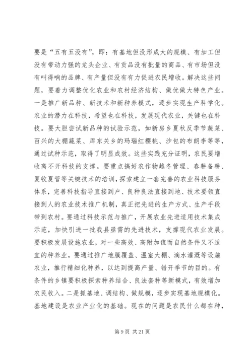 县农业农村和生态文明家园建设工作会议讲话稿 (2).docx