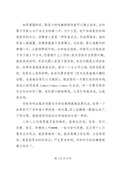 关于经商的经验.docx