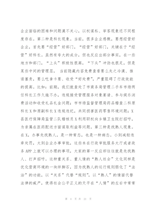 2022年度在全市优化营商环境大会上的讲话（完整）.docx