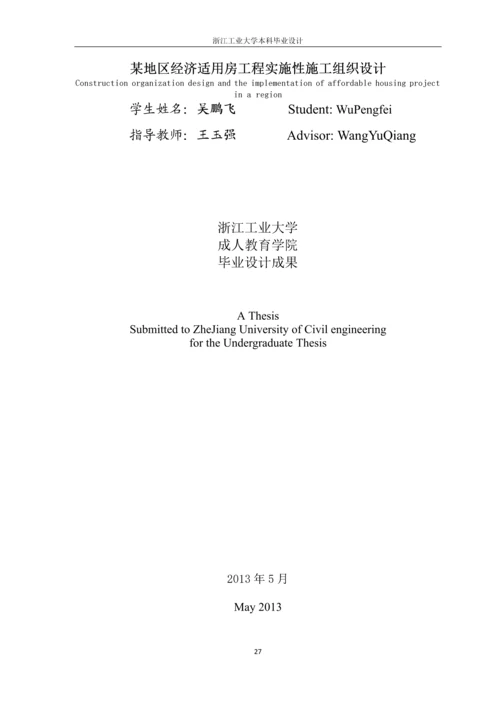 房建论文00.docx
